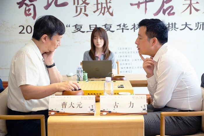 2025年“复旦复华杯”围棋大师赛圆满收官 古力夺得冠军